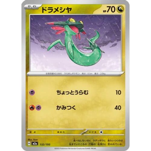 Dreepy - 132/193 (132/193) - M2a High Class Pack MEGA Dream