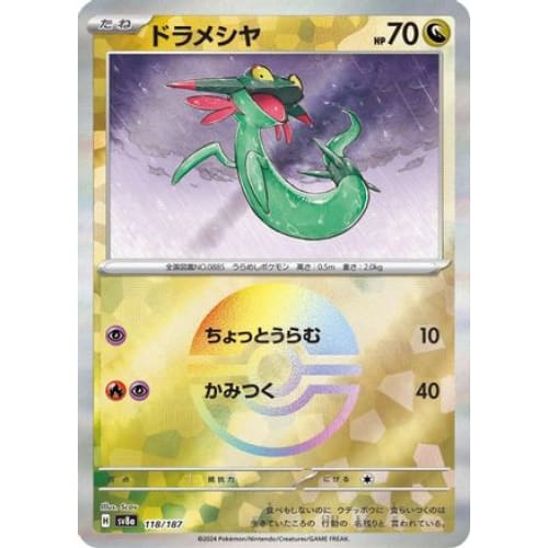 Dreepy (Mirror Foil) (118/187) - SV8a Terastal Fest ex