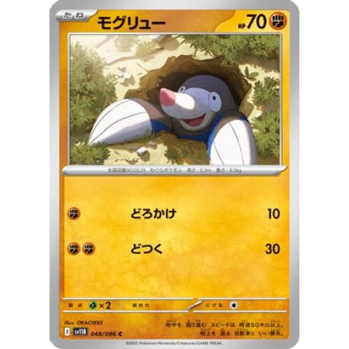 Drilbur - 048/086 (048/086) - SV11B Black Bolt - Single
