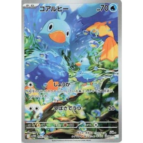 Ducklett - 106/086 (106/086) - SV11W White Flare Holofoil