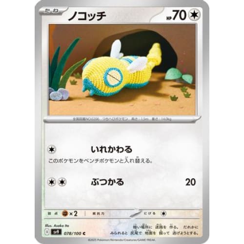 Dunsparce (078/100) - SV9 Battle Partners - Single