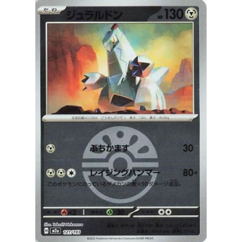 Duraludon (Friend Ball Pattern) (121/193) - M2a High Class