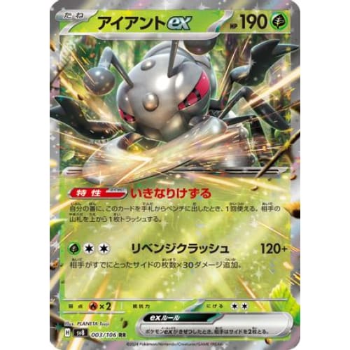 Durant ex - 003/106 (003/106) - SV8 Super Electric Breaker