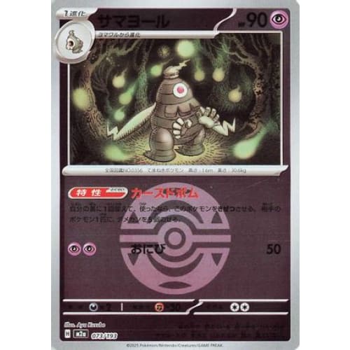 Dusclops (Friend Ball Pattern) (073/193) - M2a High Class