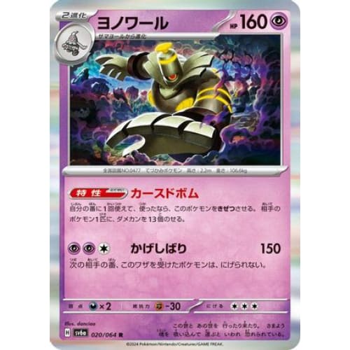 Dusknoir - 020/064 (020/064) - SV6a Night Wanderer Holofoil