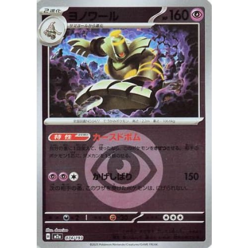 Dusknoir (Energy Symbol Pattern) (074/193) - M2a High Class