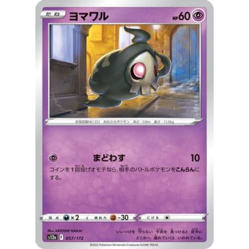 Duskull - 057/172 (057/172) - S12a VSTAR Universe - Single