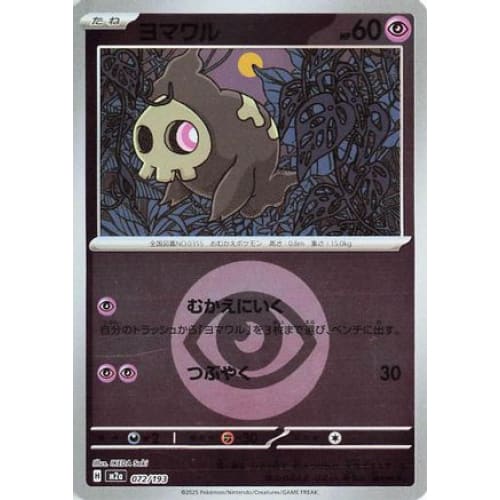 Duskull (Energy Symbol Pattern) (072/193) - M2a High Class
