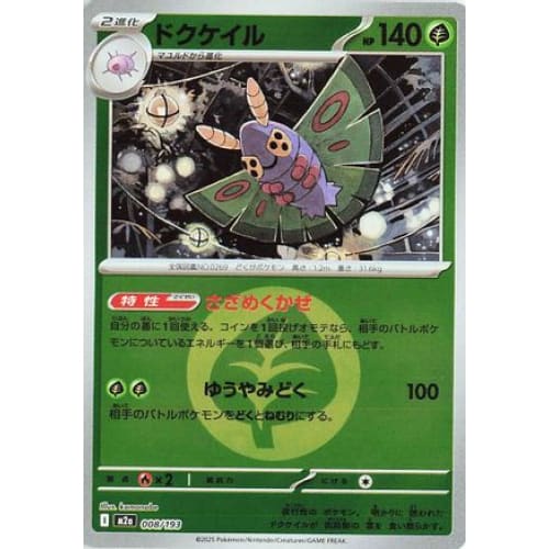 Dustox - 008/193 (Energy Symbol Pattern) (008/193) - M2a