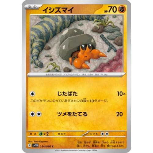 Dwebble - 054/086 (054/086) - SV11B Black Bolt - Single