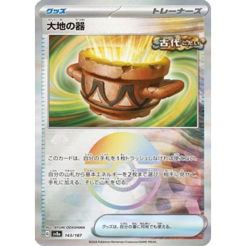Earthen Vessel (Mirror Foil) (143/187) - SV8a Terastal Fest