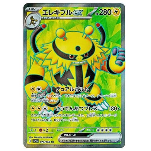 Electivire ex - 079/063 (079/063) - SV9a Heat Wave Arena