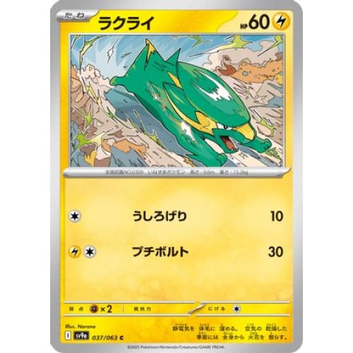 Electrike (037/063) - SV9a Heat Wave Arena - Single
