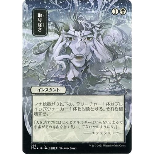 Eliminate (JP Alternate Art) (Foil Etched) (STA-093)
