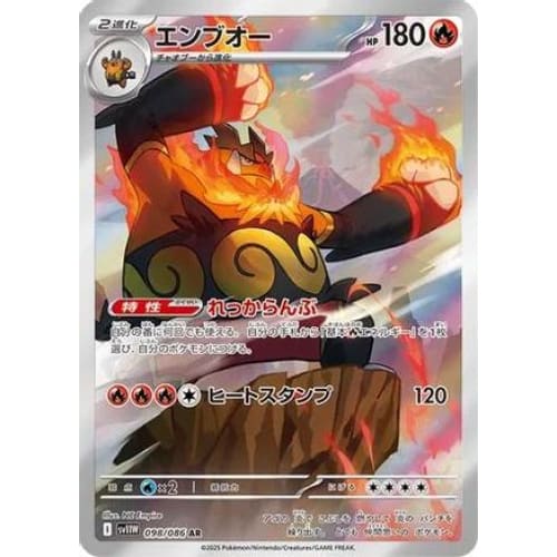 Emboar - 098/086 (098/086) - SV11W White Flare Holofoil
