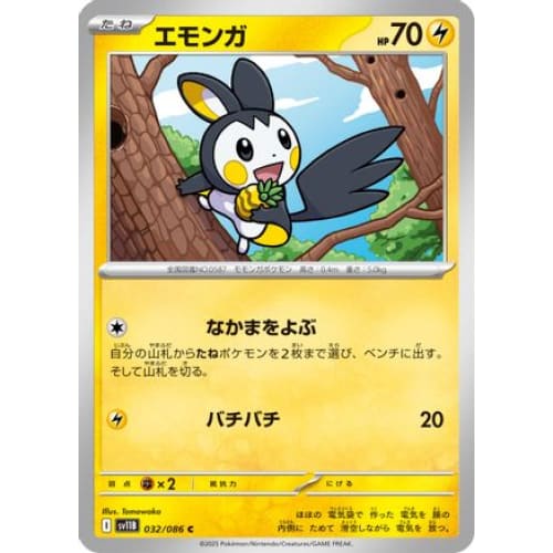 Emolga - 032/086 (032/086) - SV11B Black Bolt - Single