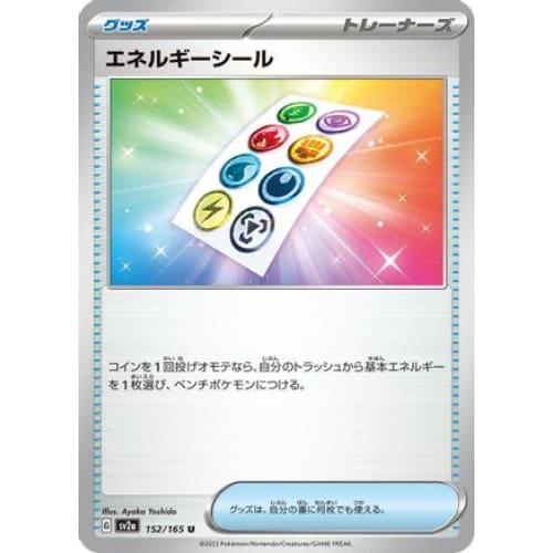 Energy Sticker Uncommon SV2a: Pokemon Card 151 - Single