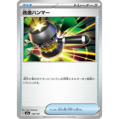 Enhanced Hammer (148/193) - M2a High Class Pack MEGA Dream