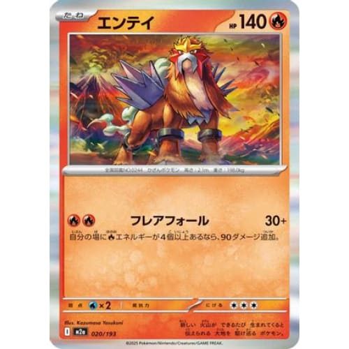 Entei (020/193) - M2a High Class Pack MEGA Dream ex - Single