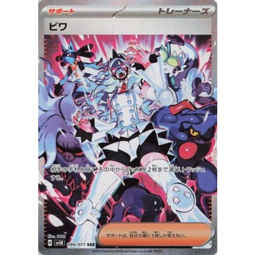 Eri - 096/071 Special Art Rare SV5K: Wild Force - Single