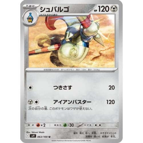 Escavalier (063/100) - SV9 Battle Partners - Single
