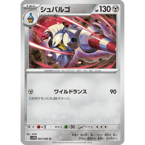Escavalier - 065/086 (065/086) - SV11B Black Bolt - Single