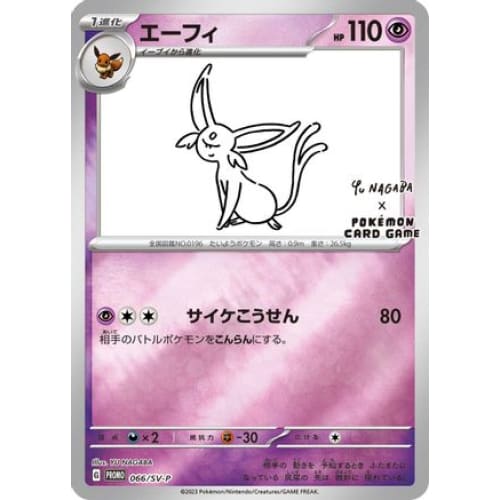 Espeon - 066/SV-P (066/SV-P) - SVP Promotional Cards