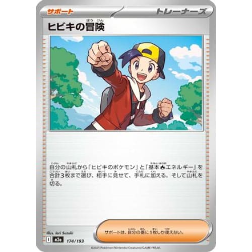 Ethan’s Adventure (174/193) - M2a High Class Pack MEGA