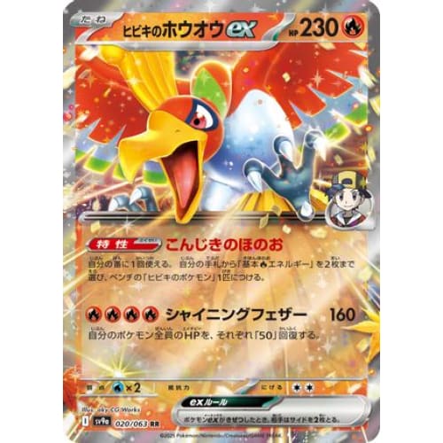 Ethan’s Ho-Oh ex (020/063) - SV9a Heat Wave Arena Holofoil