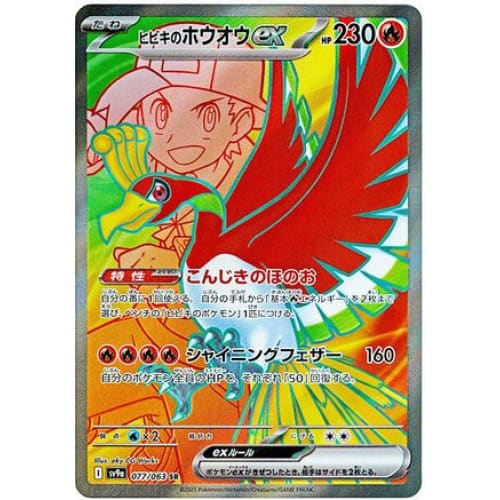 Ethan’s Ho-Oh ex - 077/063 (077/063) - SV9a Heat Wave Arena