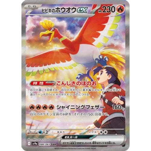 Ethan’s Ho-Oh ex - 086/063 (086/063) - SV9a Heat Wave Arena