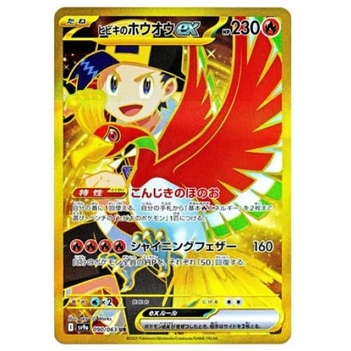Ethan’s Ho-Oh ex - 090/063 (090/063) - SV9a Heat Wave Arena