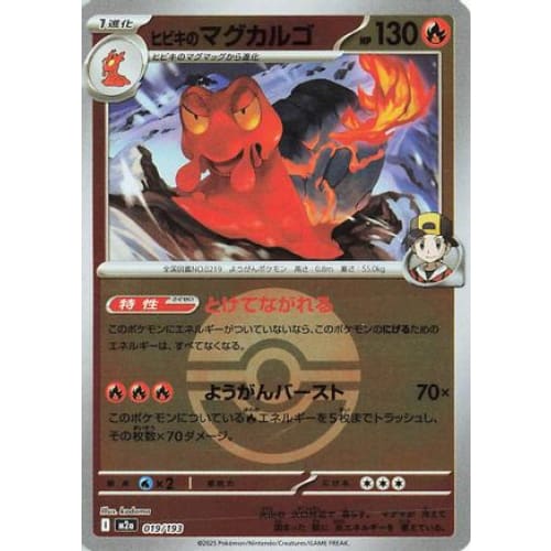 Ethan’s Magcargo - 019/193 (Friend Ball Pattern) (019/193)