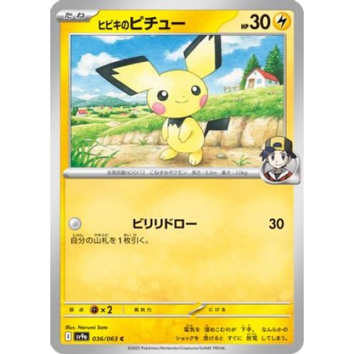 Ethan’s Pichu (036/063) - SV9a Heat Wave Arena - Single