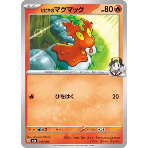 Ethan’s Slugma (018/193) - M2a High Class Pack MEGA Dream