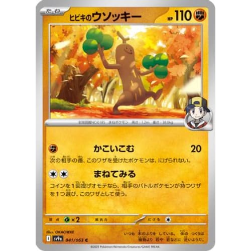 Ethan’s Sudowoodo (041/063) - SV9a Heat Wave Arena - Single