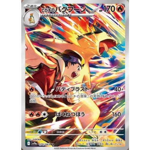 Ethan’s Typhlosion - 070/063 (070/063) - SV9a Heat Wave