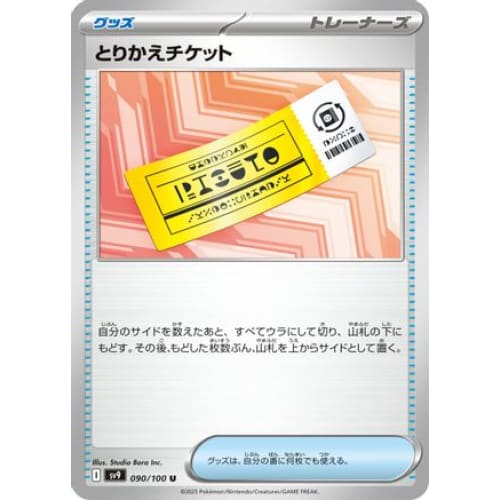 Exchange Ticket (090/100) - SV9 Battle Partners - Single