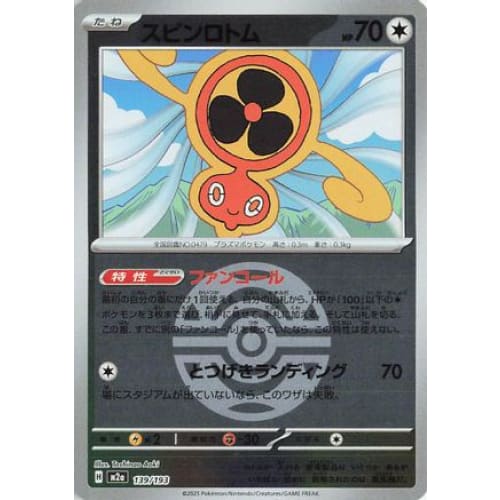 Fan Rotom - 139/193 (Friend Ball Pattern) (139/193) - M2a