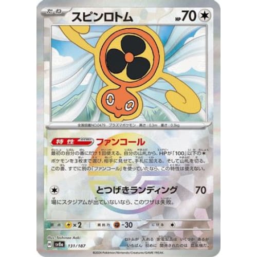 Fan Rotom (Mirror Foil) (131/187) - SV8a Terastal Fest ex