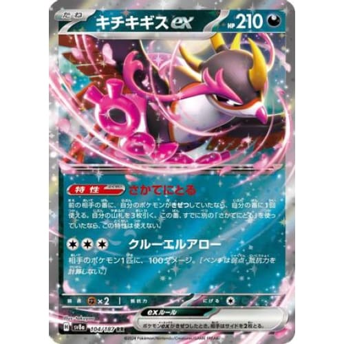 Fezandipiti ex (104/187) - SV8a Terastal Fest Holofoil