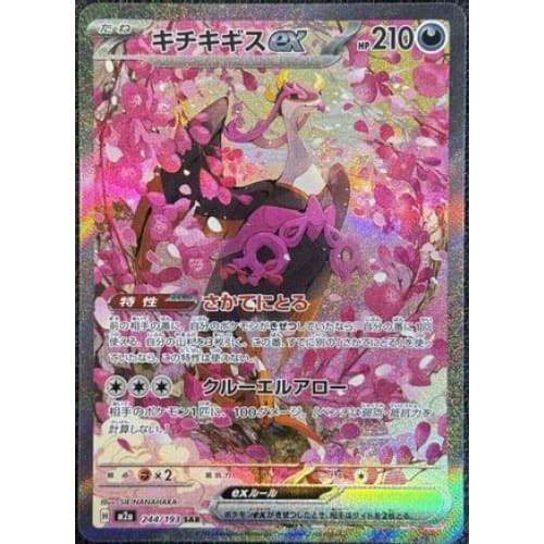 Fezandipiti ex - 244/193 (244/193) - M2a High Class Pack