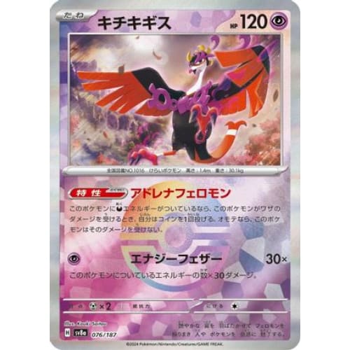 Fezandipiti (Mirror Foil) (076/187) - SV8a Terastal Fest ex