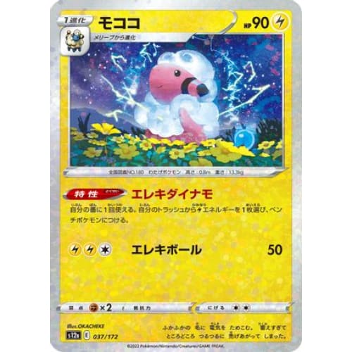 Flaaffy (Mirror Holofoil) (037/172) - S12a VSTAR Universe