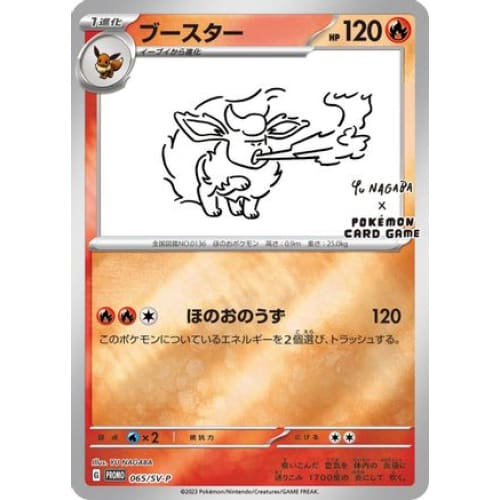 Flareon - 065/SV-P (065/SV-P) - SVP Promotional Cards