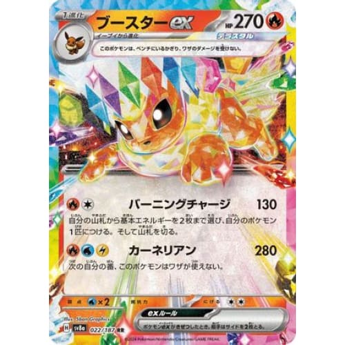 Flareon ex - 022/187 (022/187) - SV8a Terastal Fest