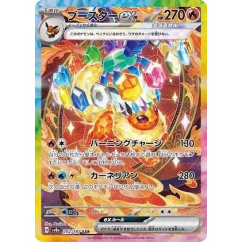 Flareon ex - 202/187 (202/187) - SV8a Terastal Fest
