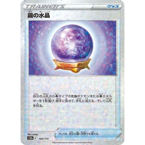 Fog Crystal (Mirror Holofoil) (134/172) - S12a VSTAR