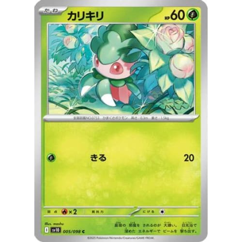 Fomantis (005/098) - SV10 The Glory of Team Rocket - Single