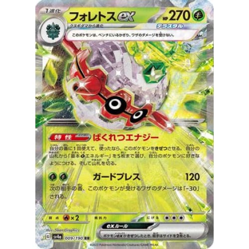 Forretress ex - 009/190 (009/190) - SV4a Shiny Treasure
